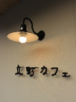 立町カフェ.JPG